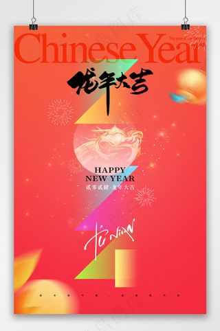 2024年创意龙年新年海报