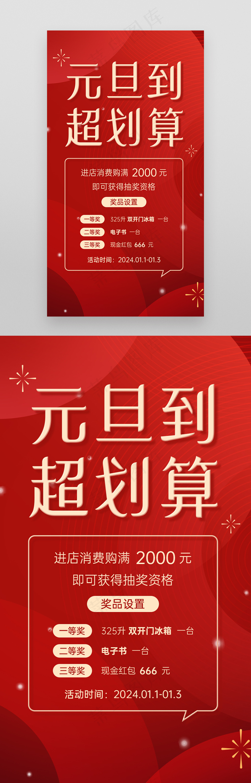 红色元旦节新年抽奖活动海报psd模版下载