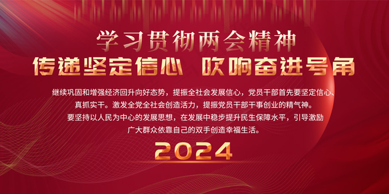 学习贯彻两会精神展板    红色展板   会议展板   会议背景psd模版下载