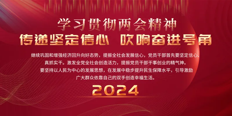 学习贯彻两会精神展板    红色展板   会议展板   会议背景psd模版下载