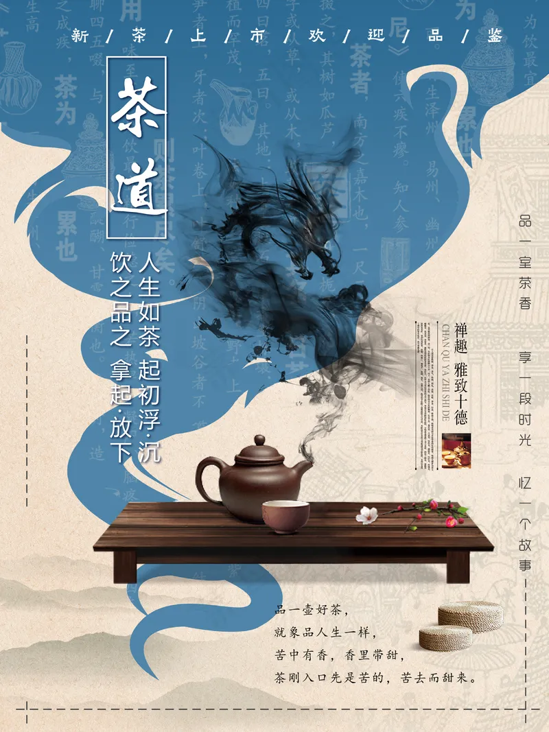 版画剪纸效果水墨龙纹茶道海报psd模版下载
