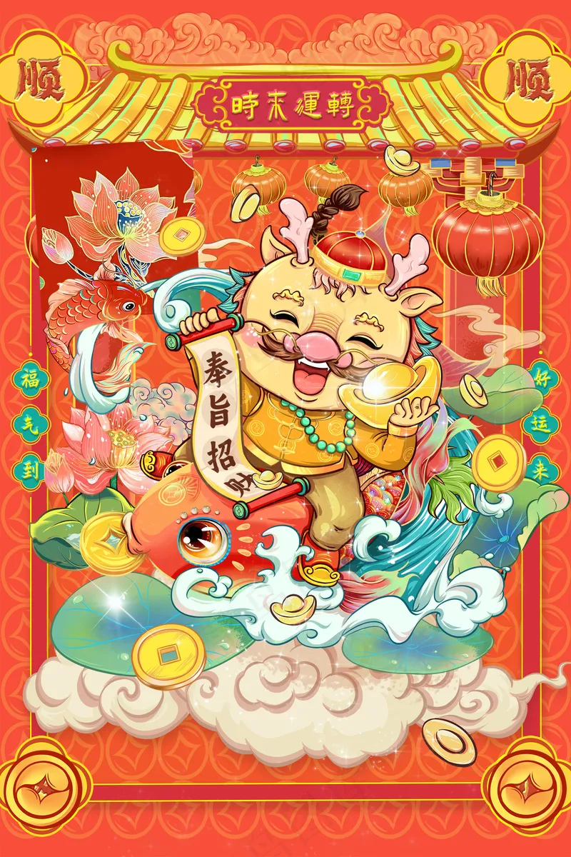 热闹新年海报模板psd模版下载