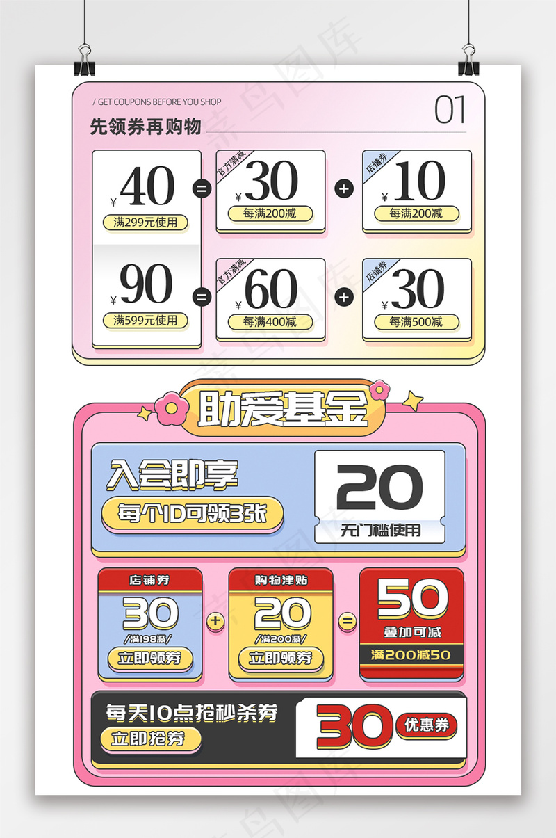 大气电商京东优惠券设计