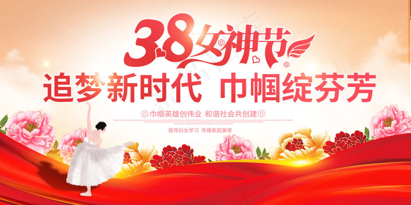 妇女节三八晚会背景psd模版下载