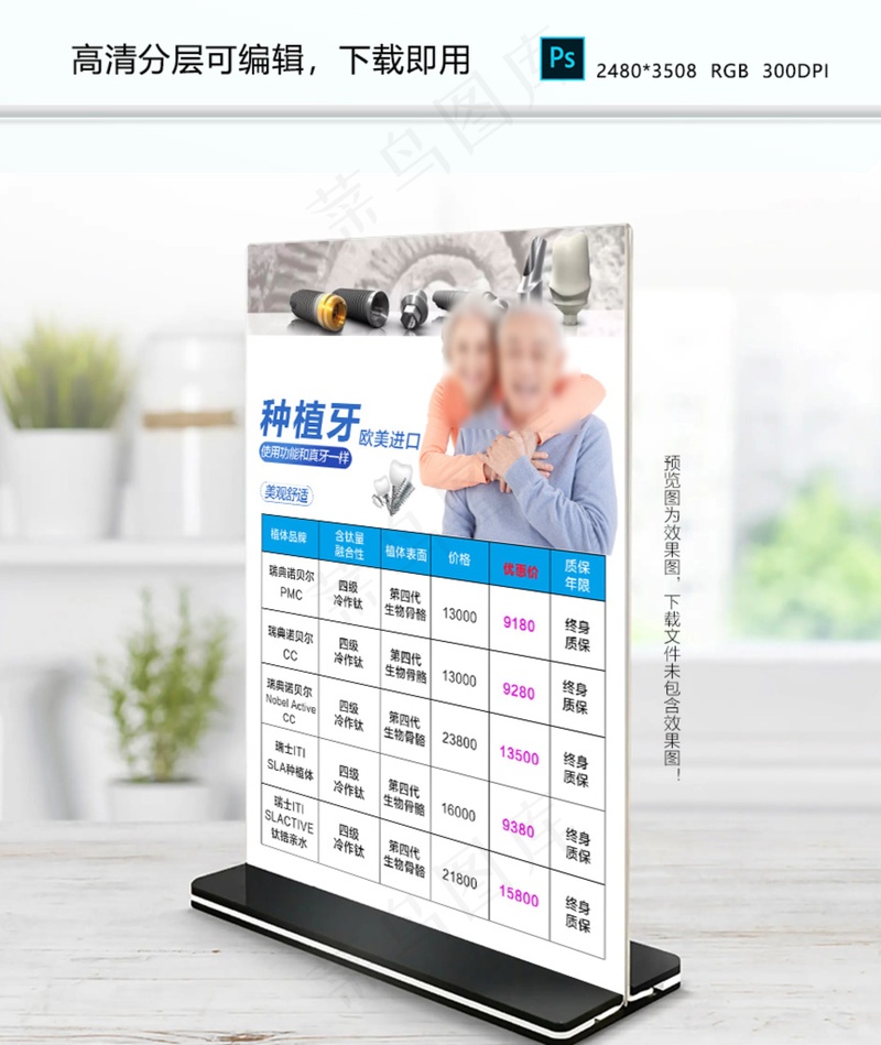 诺贝尔种植体价格表价目表收费psd模版下载