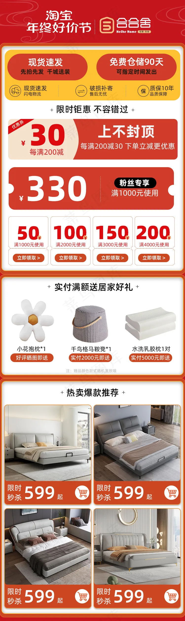 淘宝合合舍详情关联psd模版下载