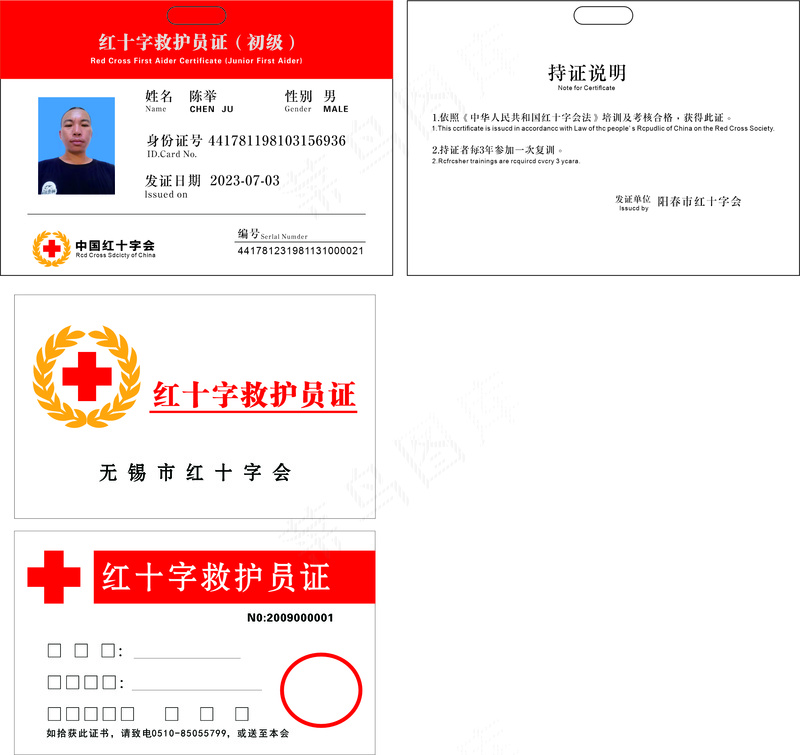 红十字救护员cdr矢量模版下载