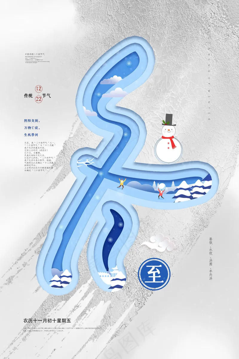 冬至海报节气psd模版下载