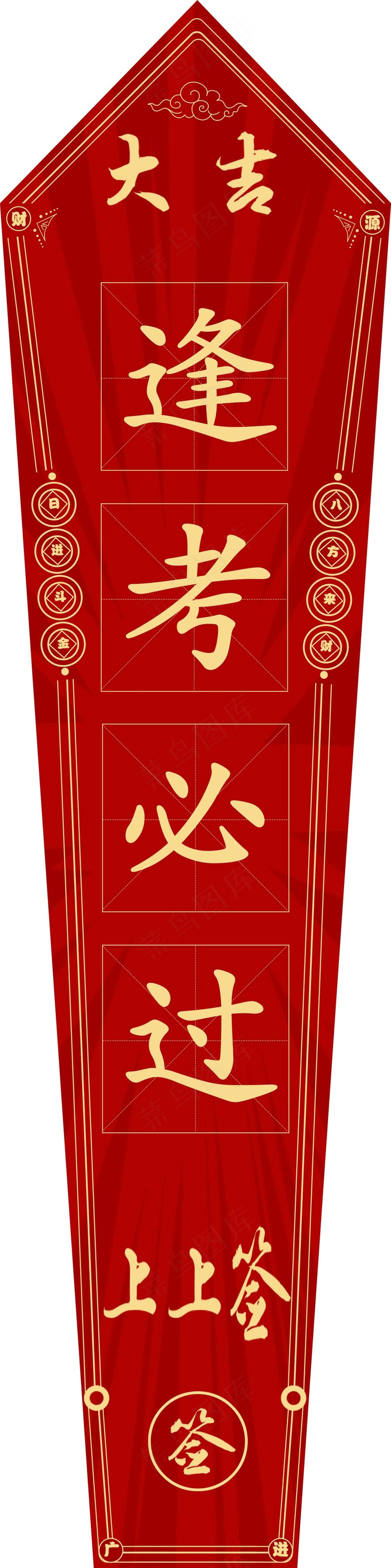 逢考必过吉psd模版下载