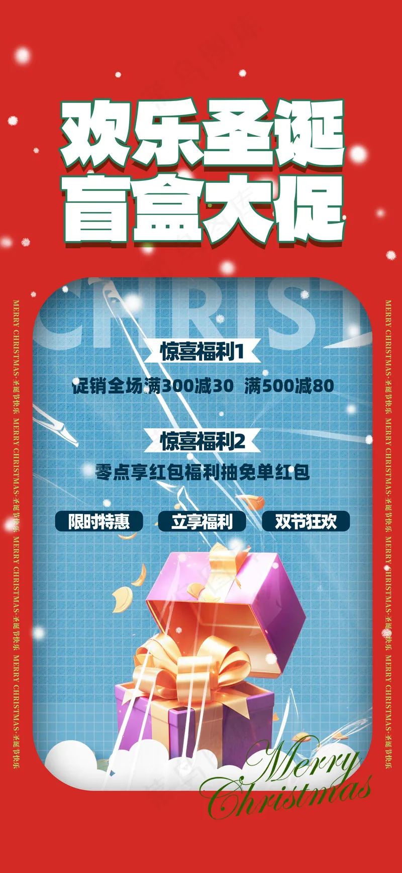 圣诞节海报psd模版下载