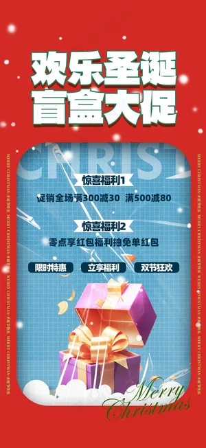 圣诞节海报