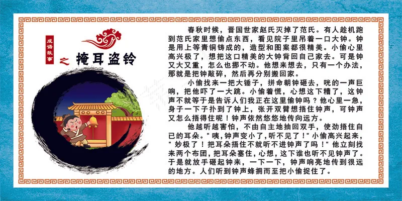 成语故事 掩耳盗铃psd模版下载