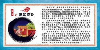 成语故事 掩耳盗铃