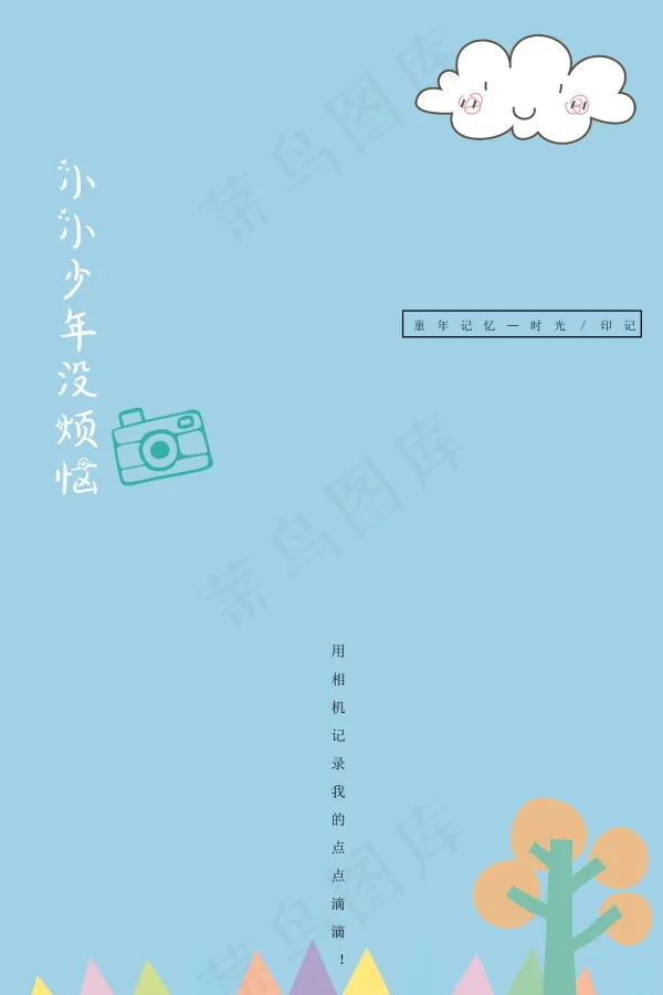 日系可爱风儿童PSD素材12psd模版下载