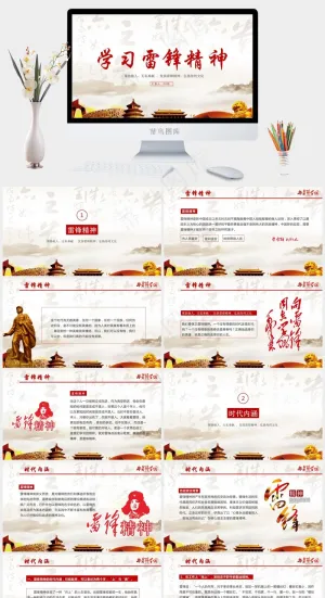 学习雷锋公益宣传PPT模板预览图