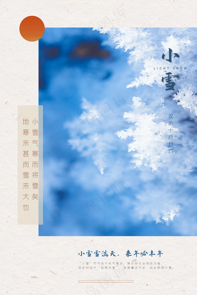 24节气小雪海报47psd模版下载