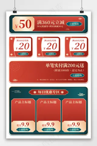 质感电商京东优惠券模板