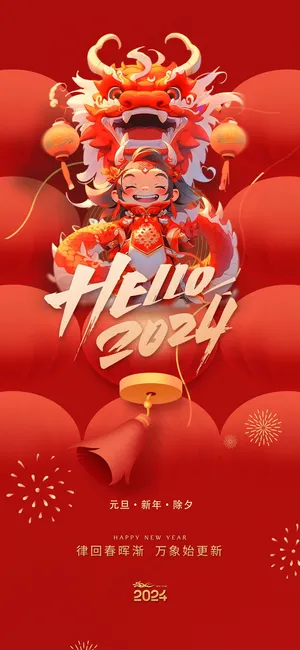 红色新春元旦海报