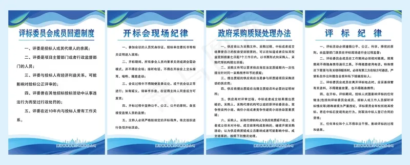开标评标现场纪律制度牌