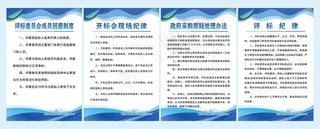 开标评标现场纪律制度牌