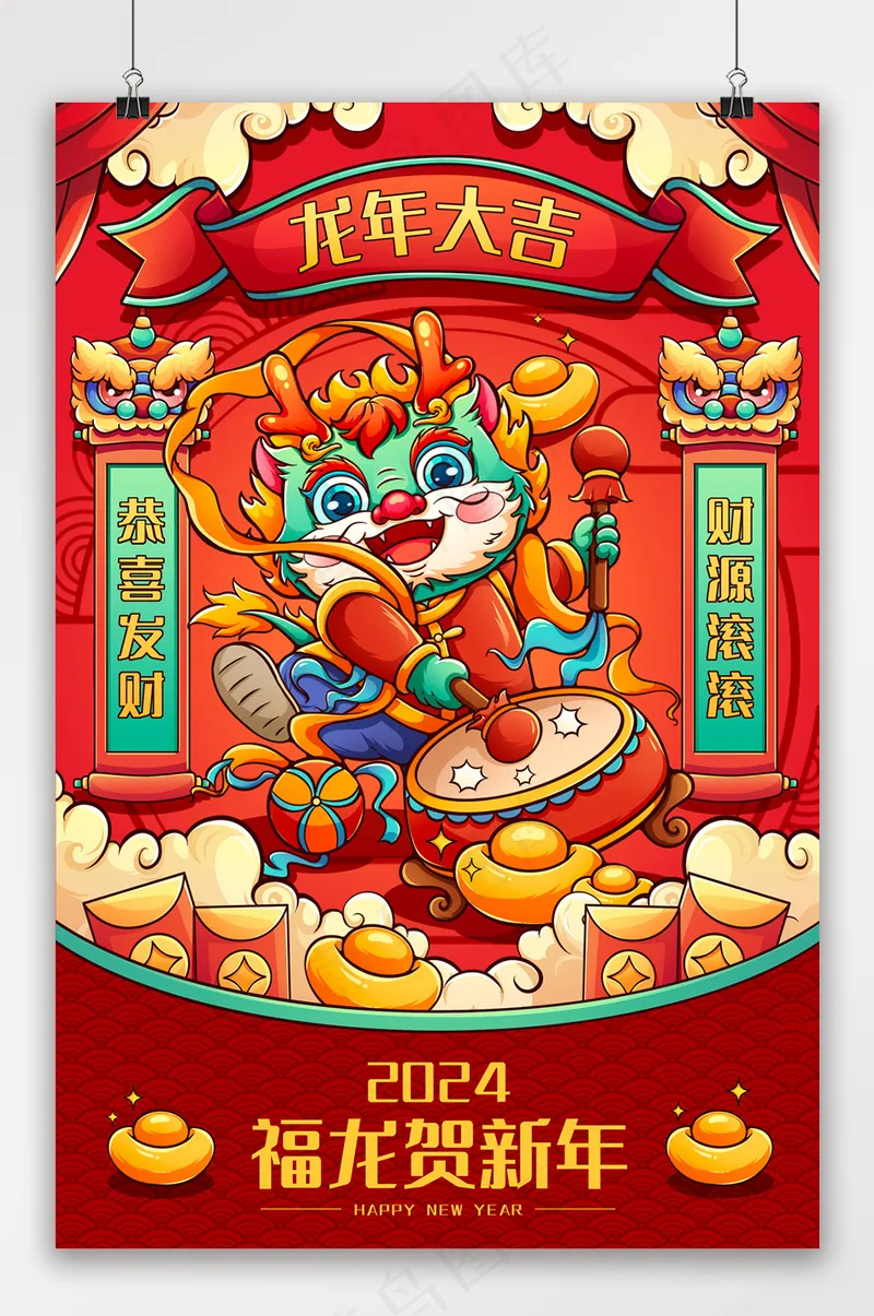 精美元旦新年海报模板psd模版下载