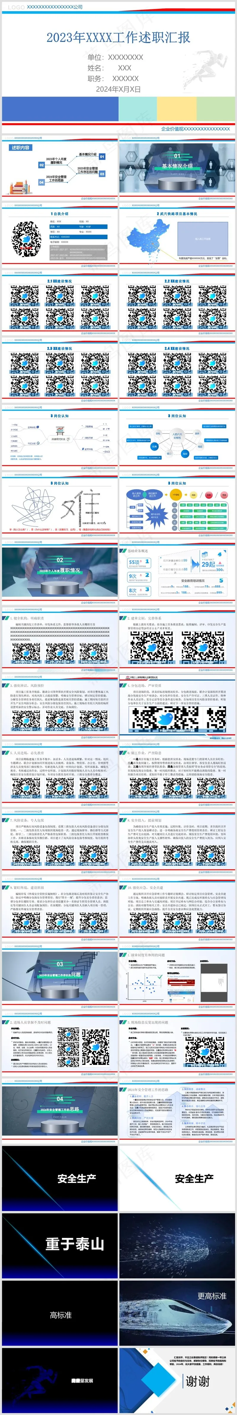 蓝色动态商务风安全生产工作述职报告 蓝色动态商务风安全生产工作述职报告
