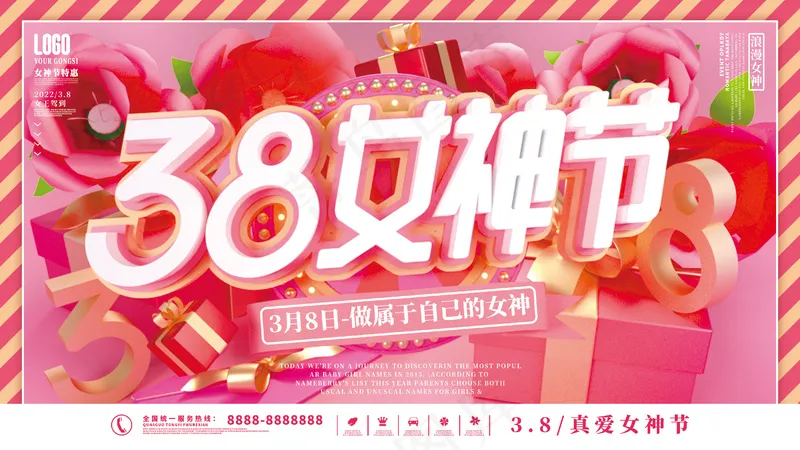 妇女节展板(33)psd模版下载