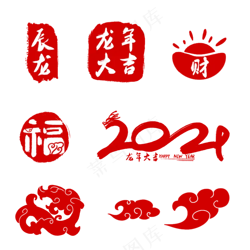 2024龙年艺术字psd模版下载
