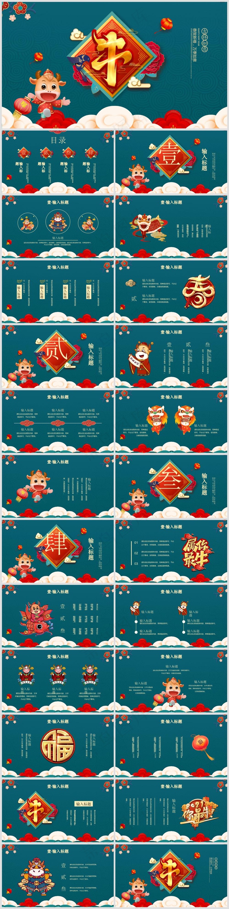 年终总结丨述职汇报丨牛气冲天丨PPT模板023