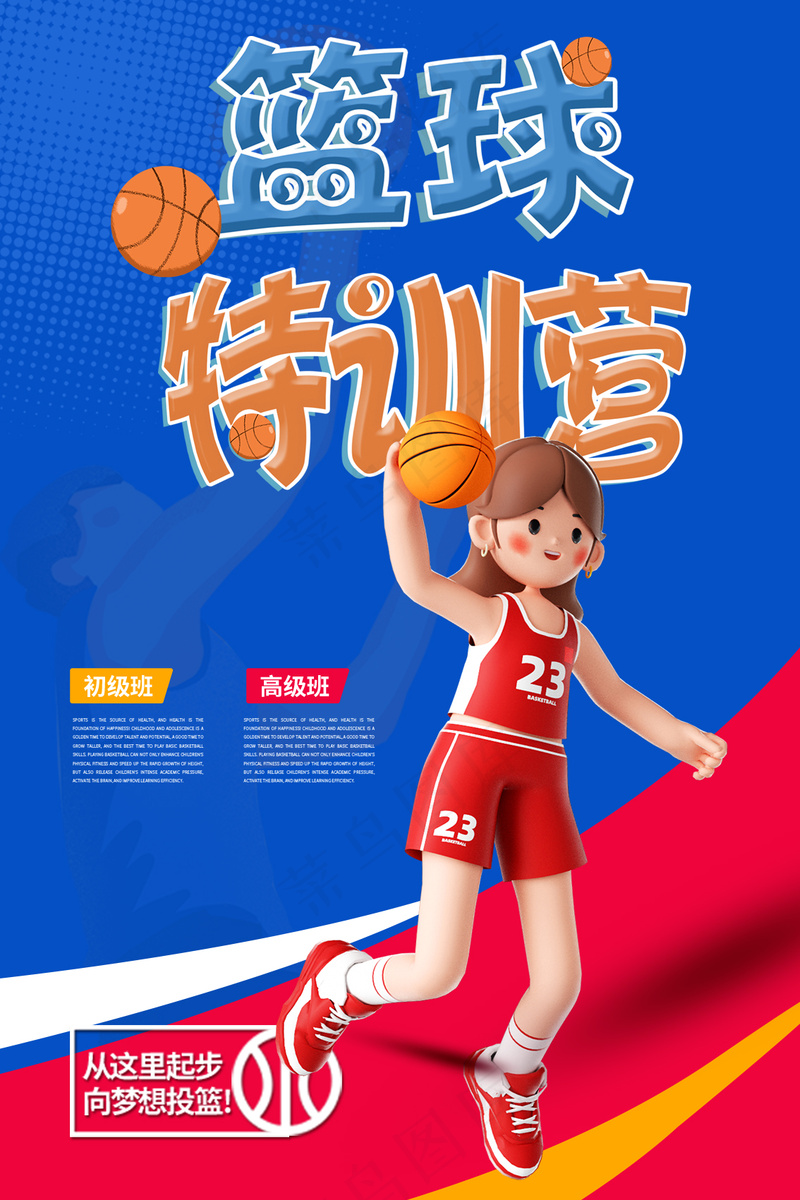 红蓝动感篮球特训营招生海报psd模版下载