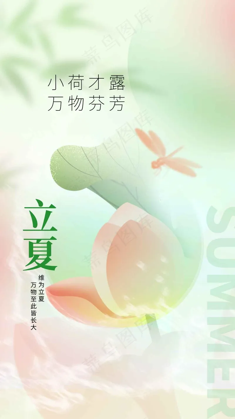 立夏节气海报psd模版下载