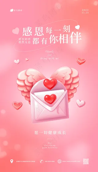 粉丝感恩节感恩每一刻有你浪漫海报