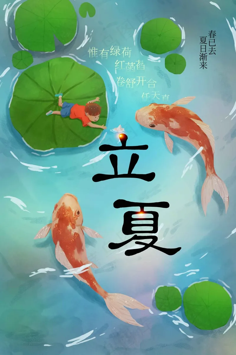 立夏节气海报psd模版下载