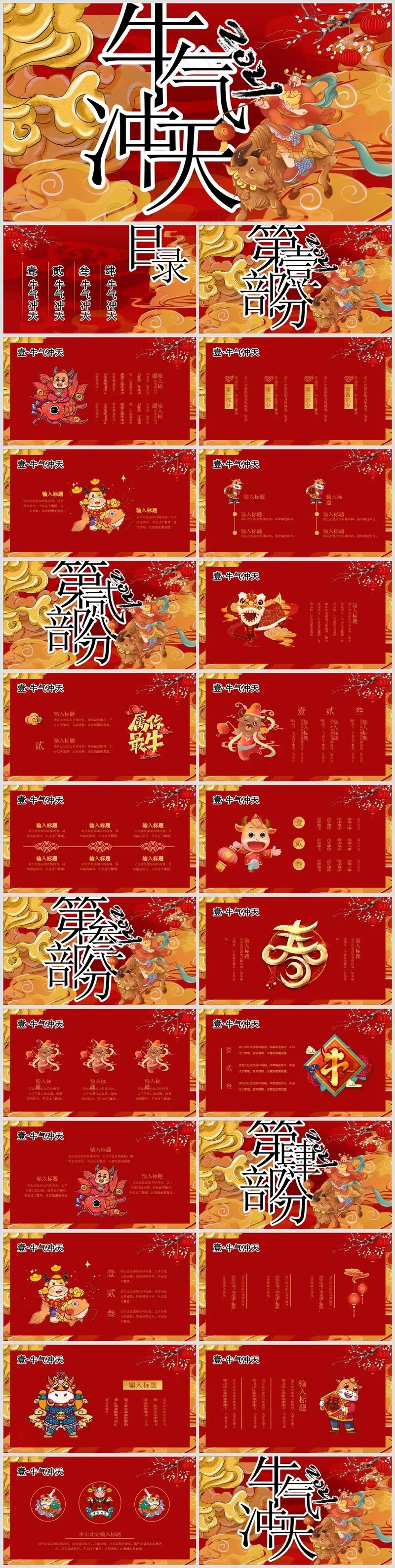 年终总结丨述职汇报丨牛气冲天丨PPT模板008