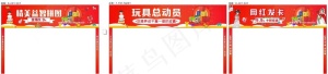 冬季展销会红色门头儿童玩具类