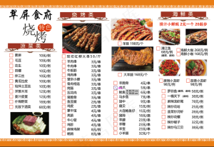 红色简约菜单