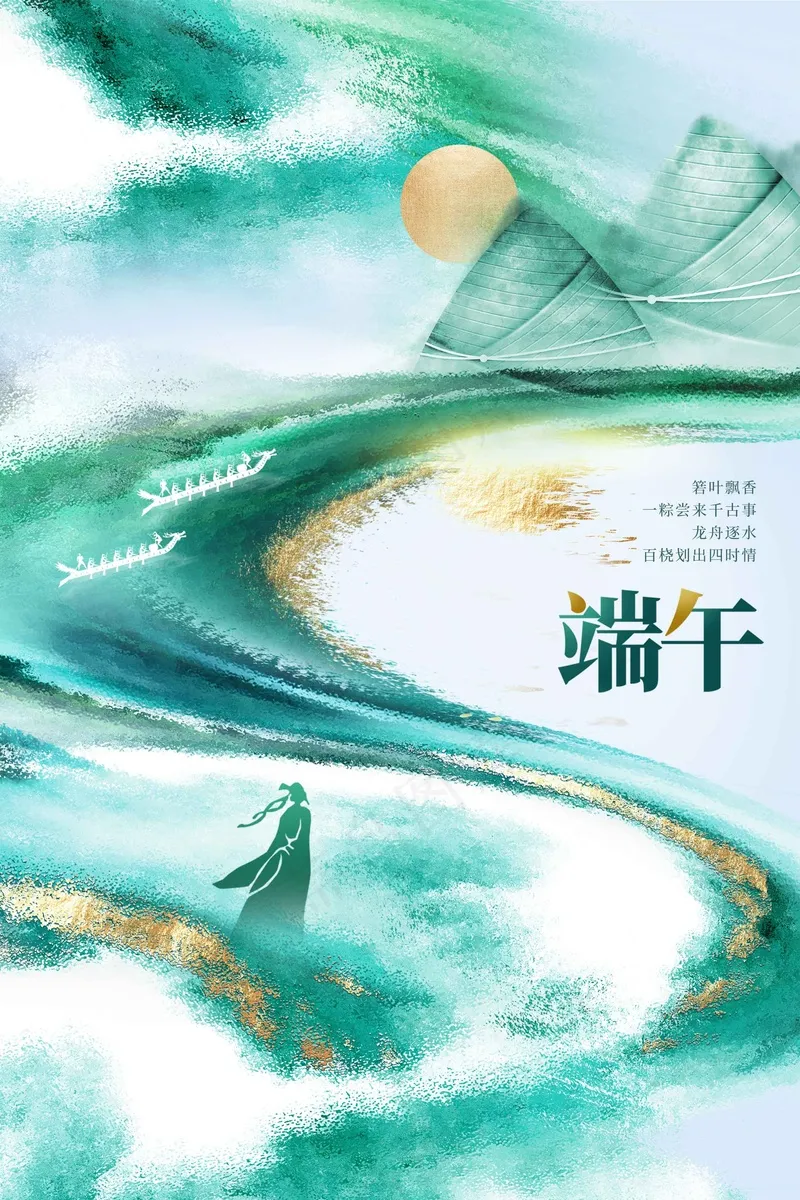 端午节节日海报psd模版下载