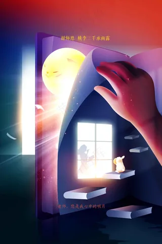 教师节节日活动海报