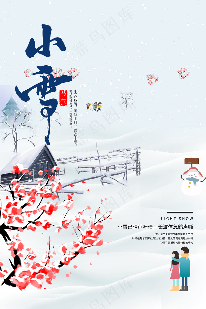 24节气小雪海报28psd模版下载