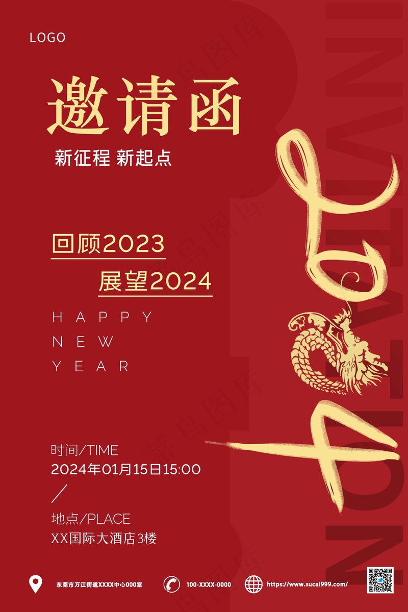 红色大气2024邀请函