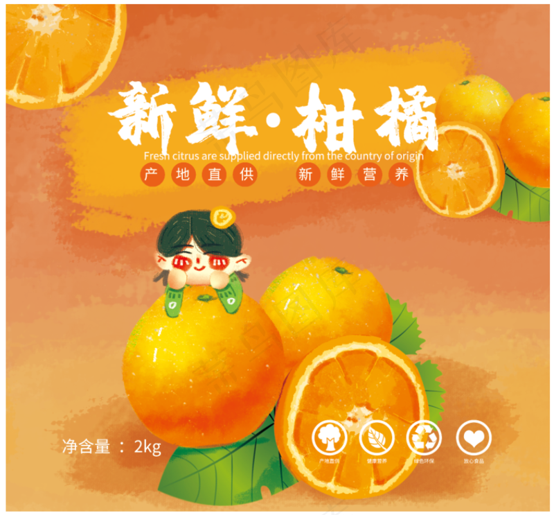 手绘童真风新鲜柑橘包装设计文件素材psd模版下载