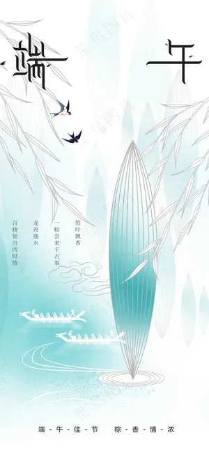端午节节日活动海报