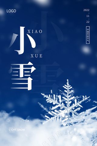 小雪传统24节气海报模板297