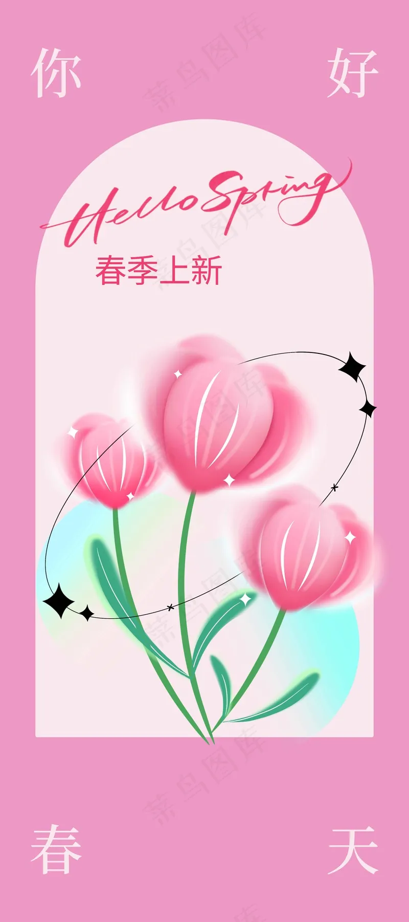 春季上新促销海报psd模版下载
