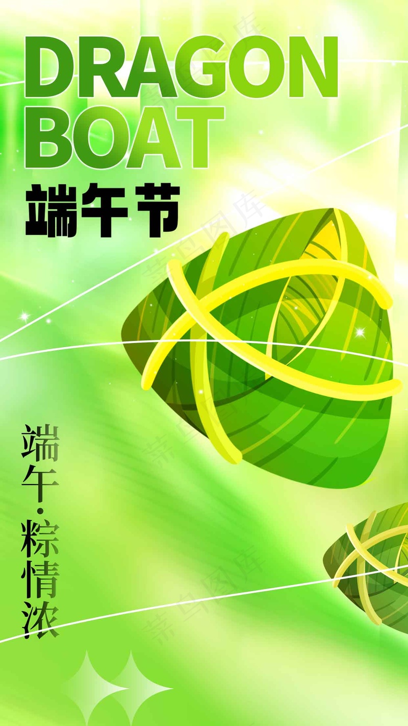 端午节节日活动海报psd模版下载