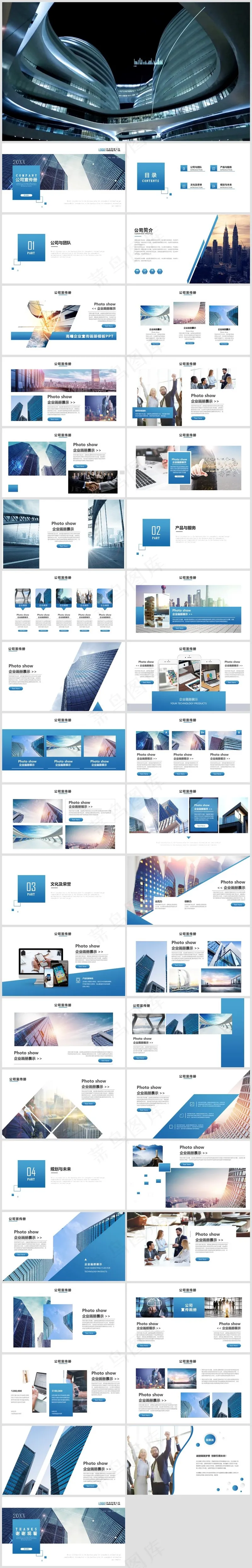 PPT模板丨宣传画册丨企业介绍丨工作总结丨述职报告丨图文排版009