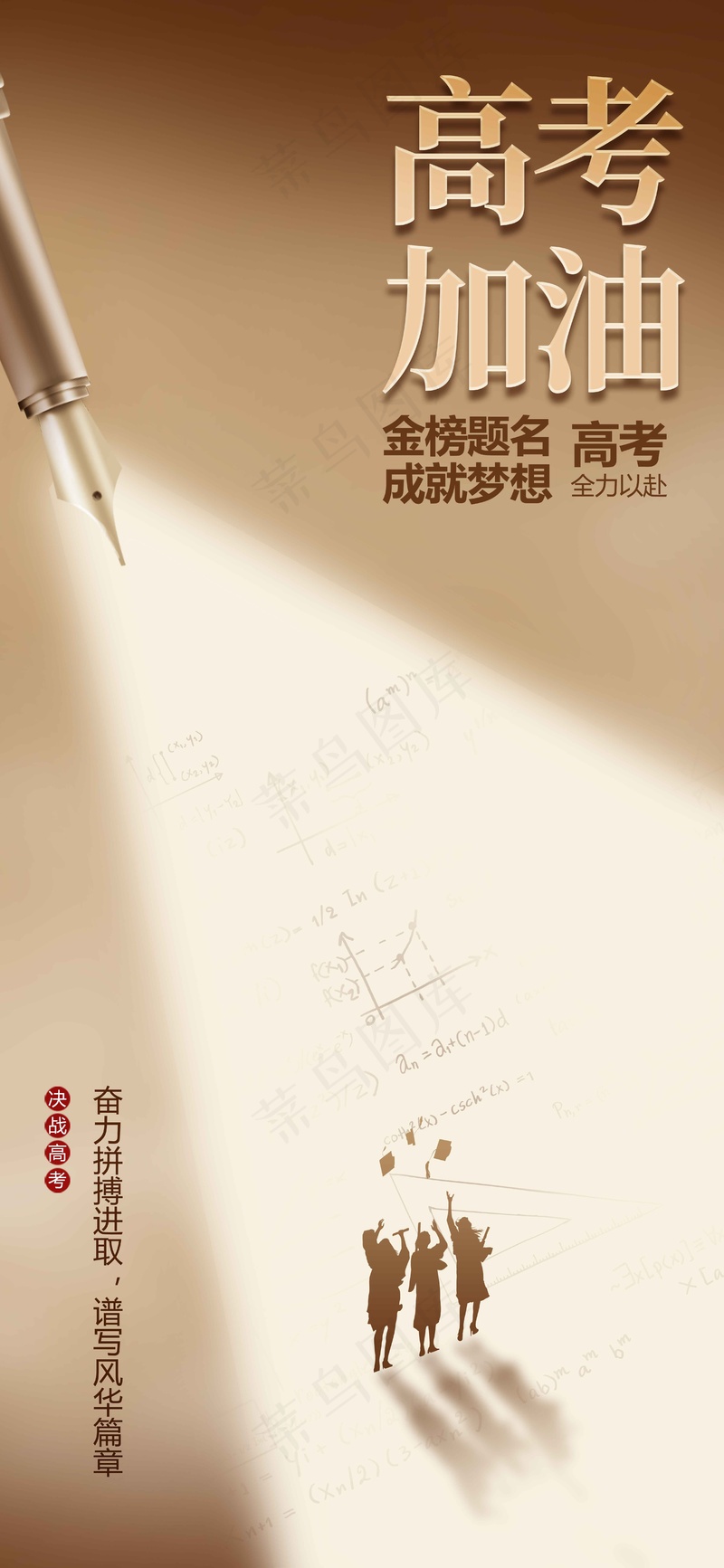 金色光影高考加油海报psd模版下载