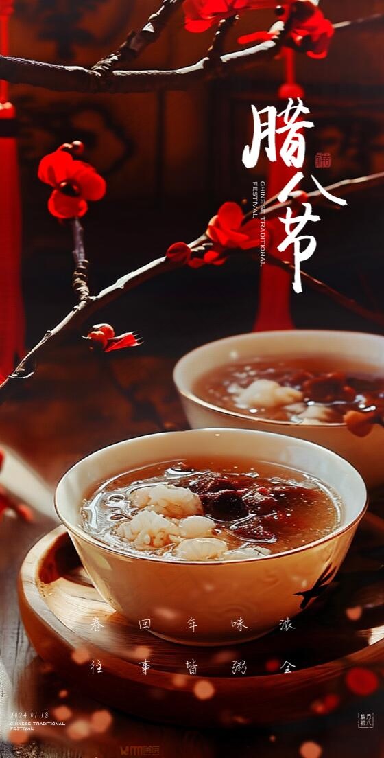 腊八海报模板psd模版下载