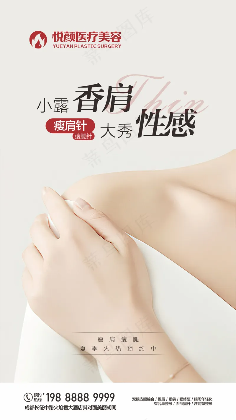 瘦肩针海报cdr矢量模版下载