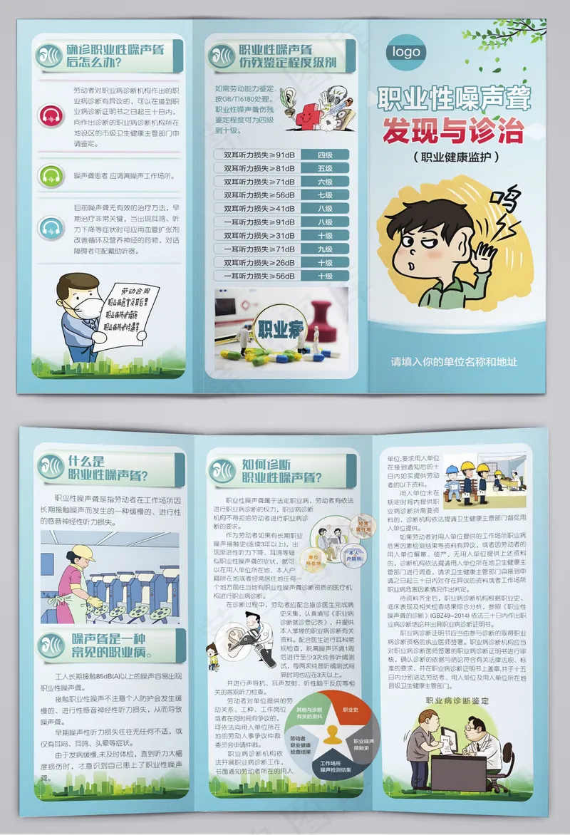 职业性噪声聋发现与诊治三折页cdr矢量模版下载